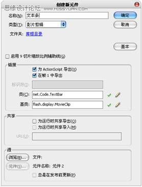 Flash技巧：FLA组件开发之文本条组件
