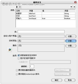 Flash技巧：FLA组件开发之文本条组件