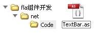 Flash技巧：FLA组件开发之文本条组件