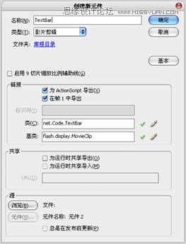 Flash技巧：FLA组件开发之文本条组件